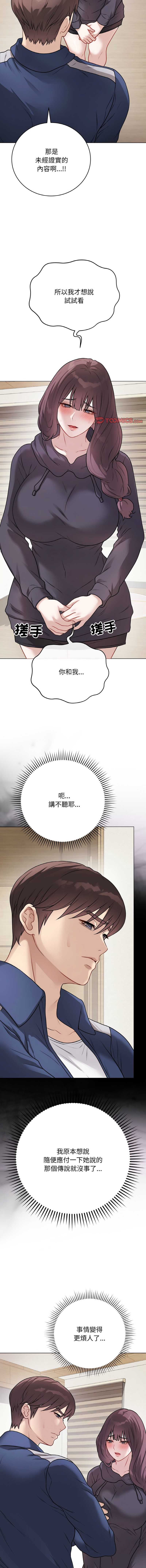 冲刺重考班 第18话 第4页