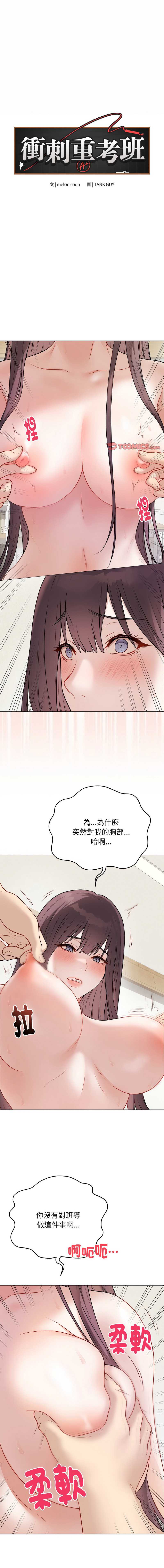 冲刺重考班 第19话 第1页