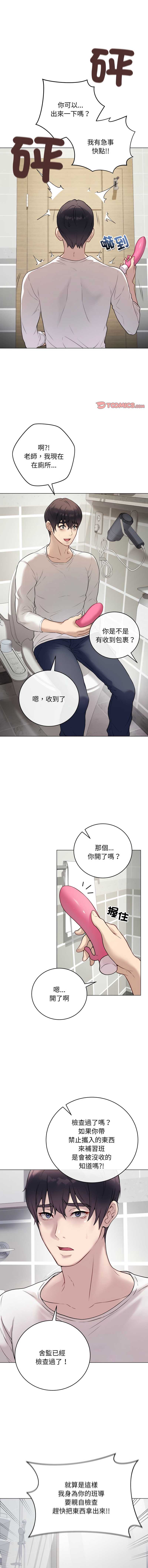 冲刺重考班 第2话 第1页
