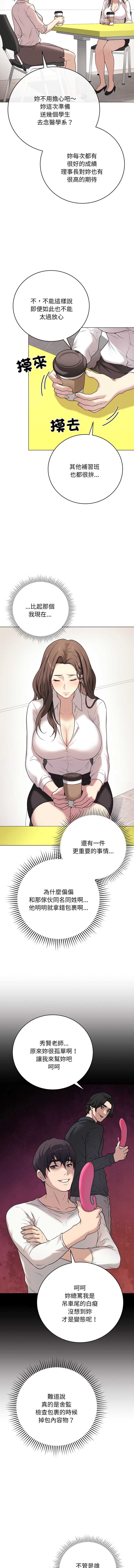 冲刺重考班 第2话 第10页