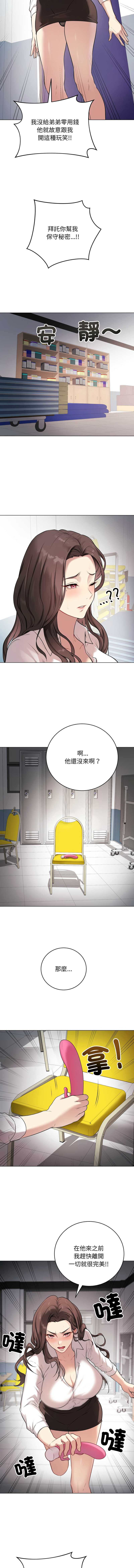 冲刺重考班 第2话 第17页