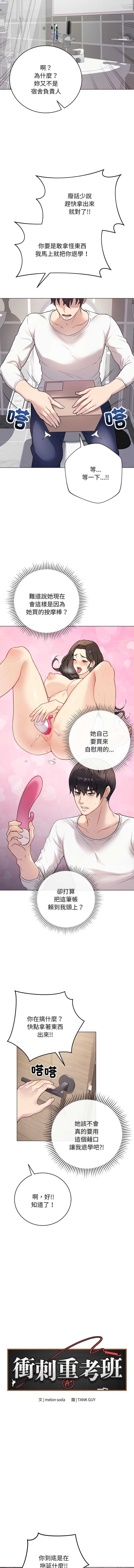 冲刺重考班 第2话 第2页