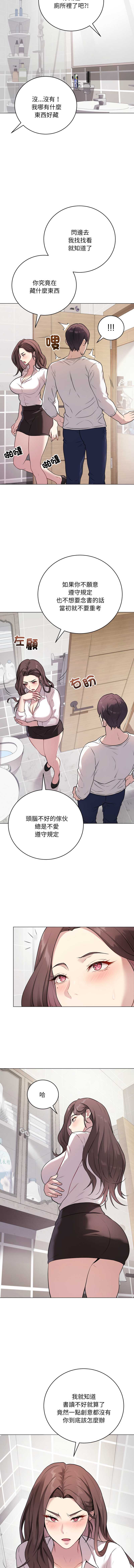 冲刺重考班 第2话 第5页