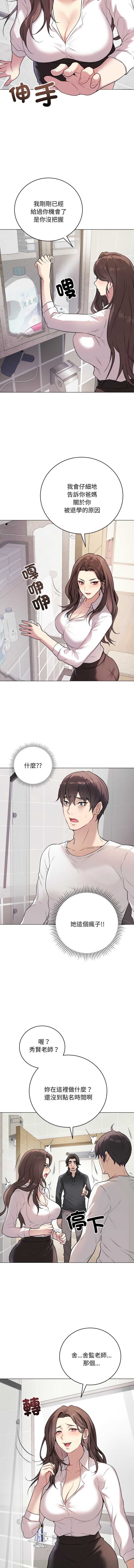 冲刺重考班 第2话 第6页