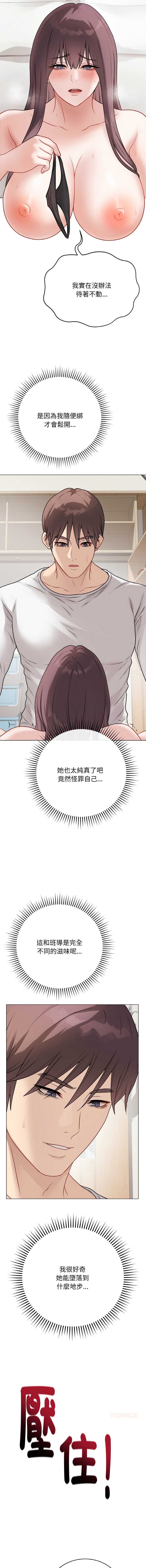冲刺重考班 第20话 第15页