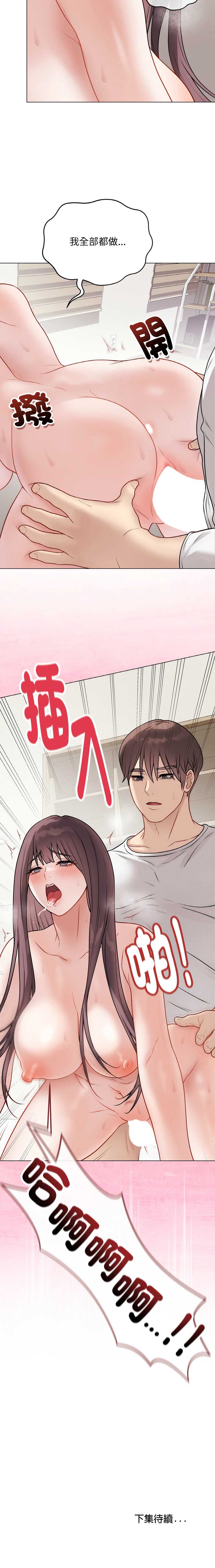 冲刺重考班 第20话 第18页