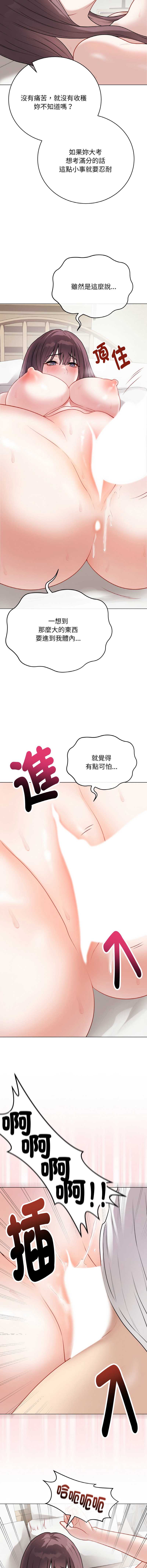 冲刺重考班 第20话 第2页