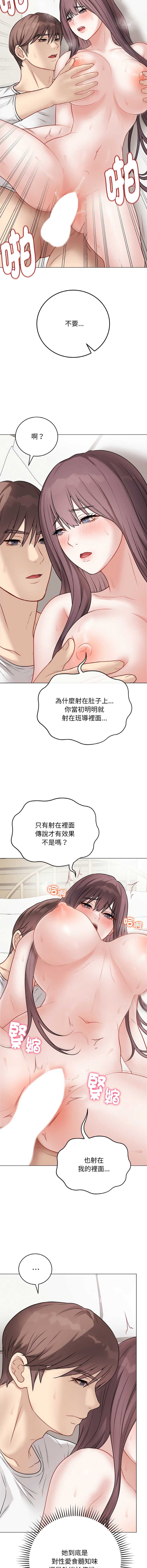 冲刺重考班 第21话 第16页