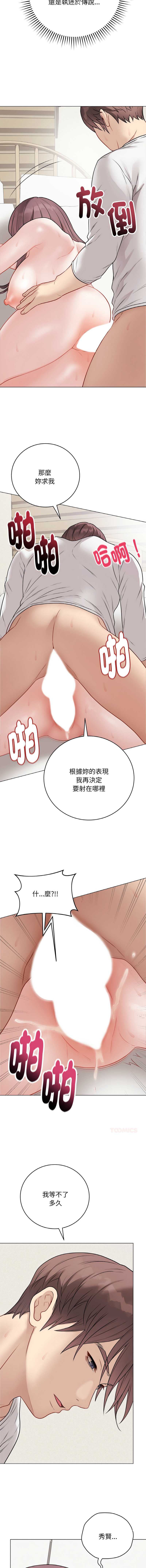 冲刺重考班 第21话 第17页