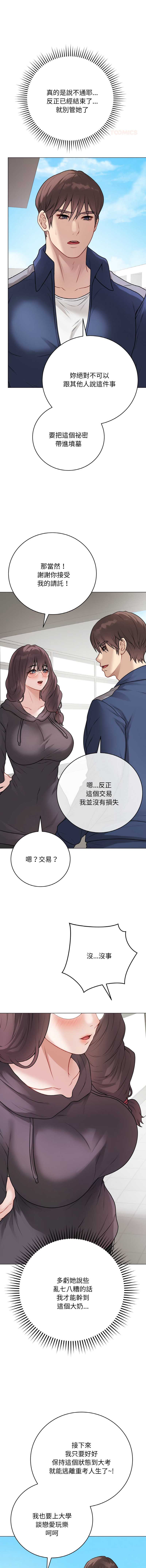 冲刺重考班 第22话 第10页