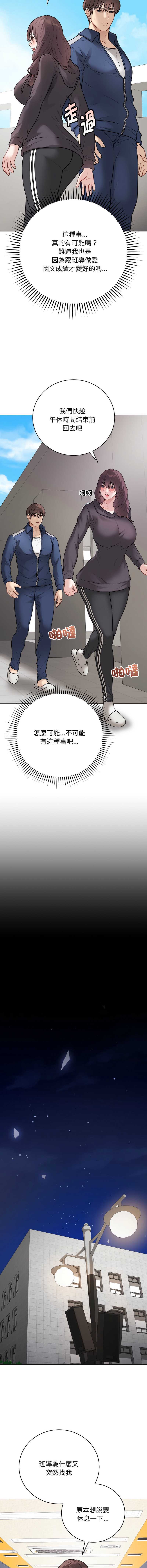 冲刺重考班 第22话 第11页