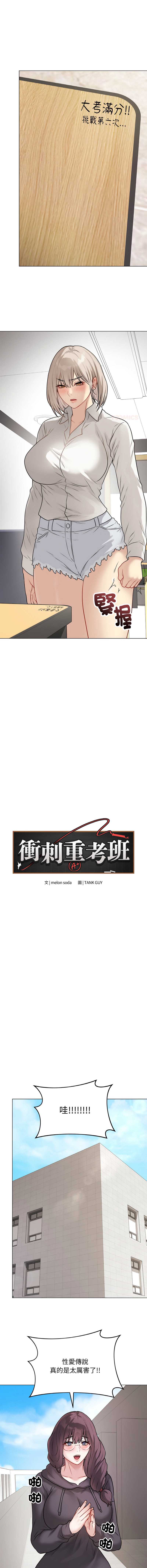 冲刺重考班 第22话 第4页