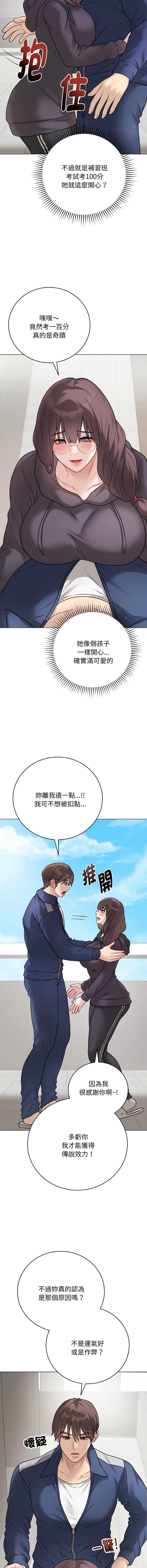 冲刺重考班 第22话 第6页