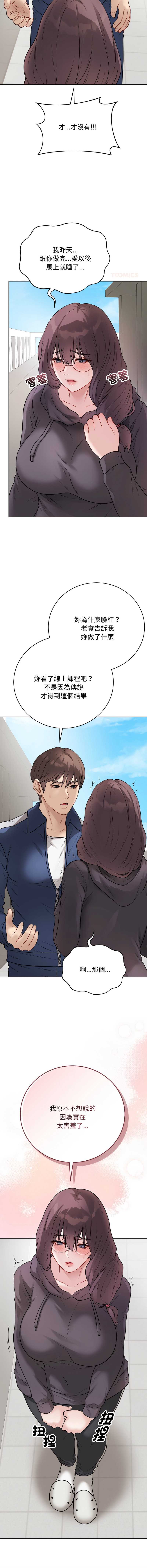 冲刺重考班 第22话 第7页