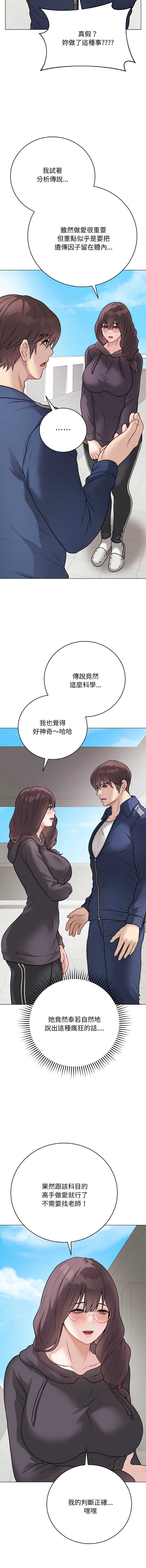 冲刺重考班 第22话 第9页