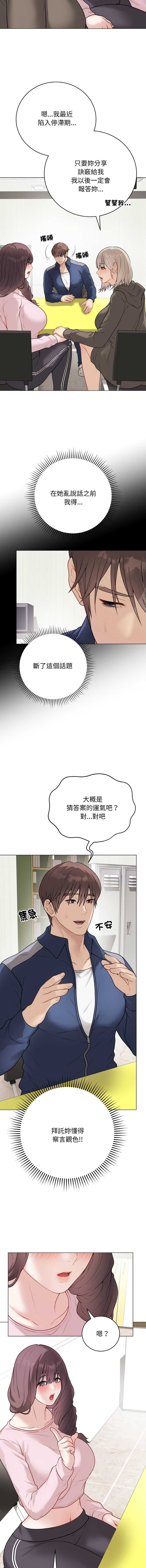 冲刺重考班 第23话 第13页