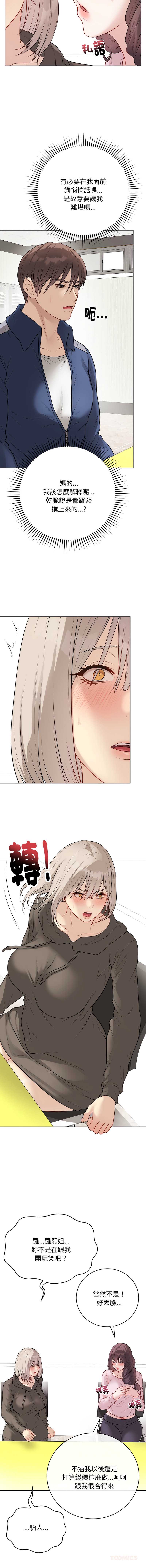冲刺重考班 第23话 第15页