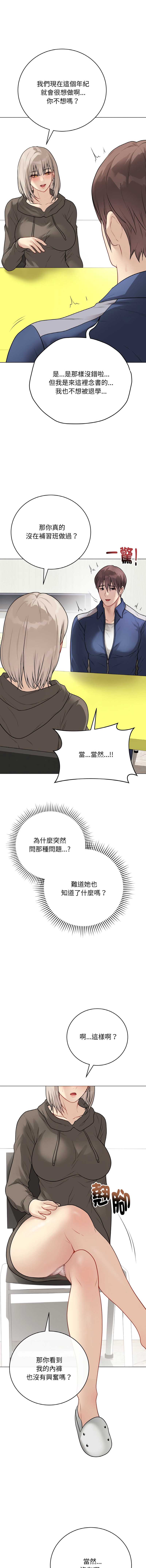 冲刺重考班 第23话 第4页