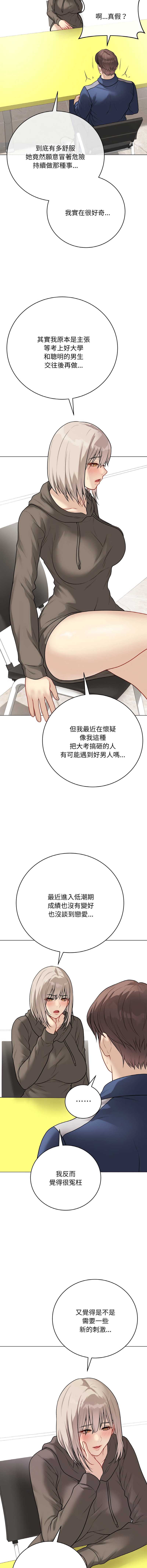 冲刺重考班 第23话 第6页