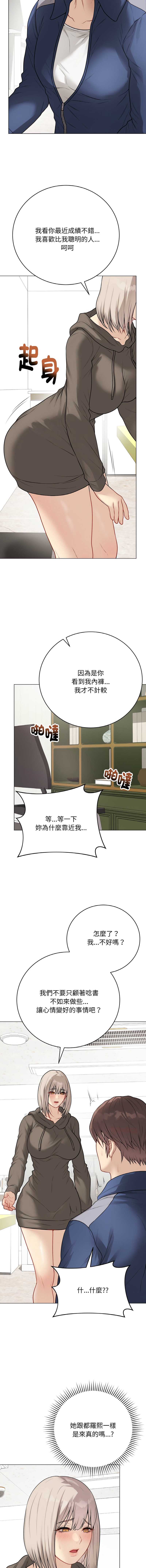 冲刺重考班 第23话 第8页