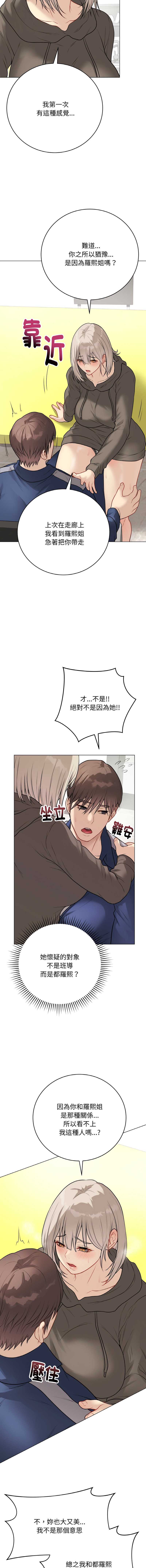 冲刺重考班 第23话 第9页