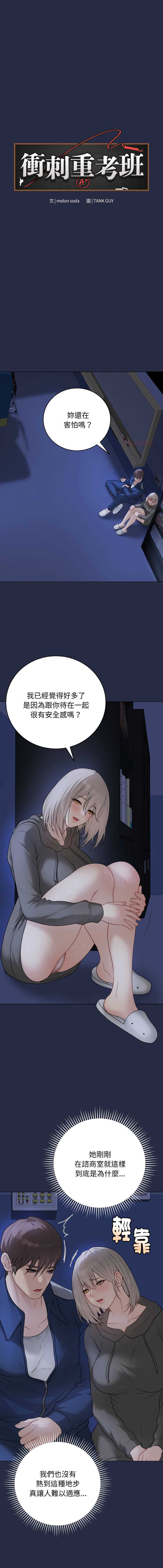 冲刺重考班 第24话 第1页