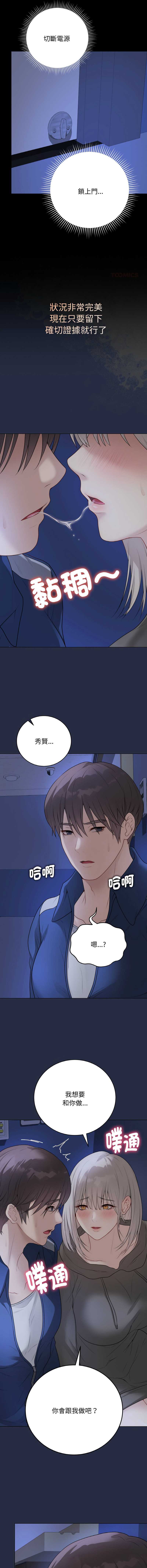 冲刺重考班 第24话 第7页