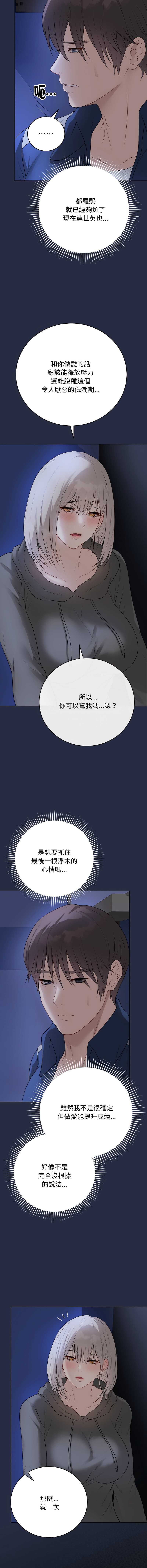 冲刺重考班 第24话 第8页
