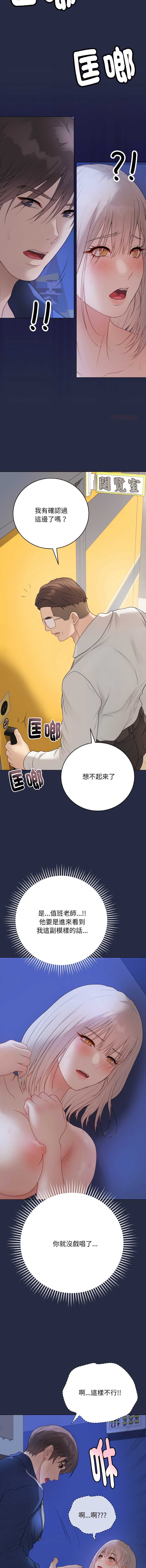 冲刺重考班 第25话 第4页