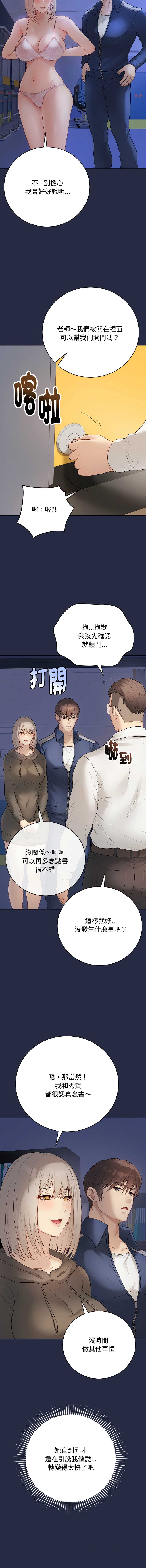 冲刺重考班 第25话 第6页