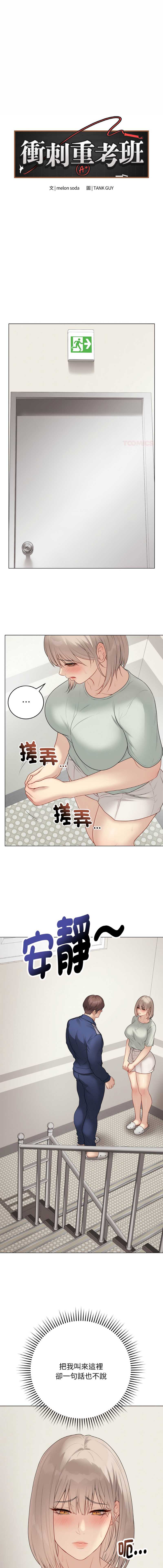 冲刺重考班 第26话 第1页