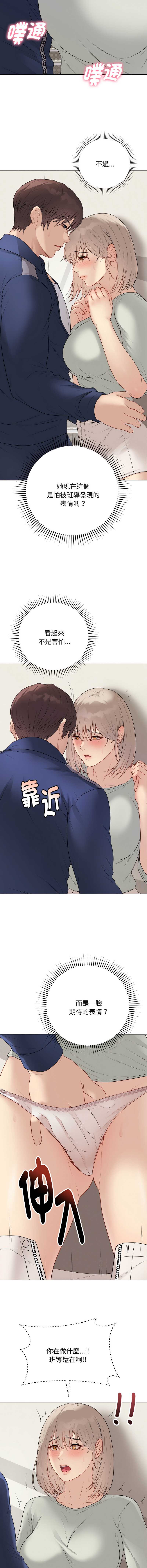 冲刺重考班 第26话 第10页