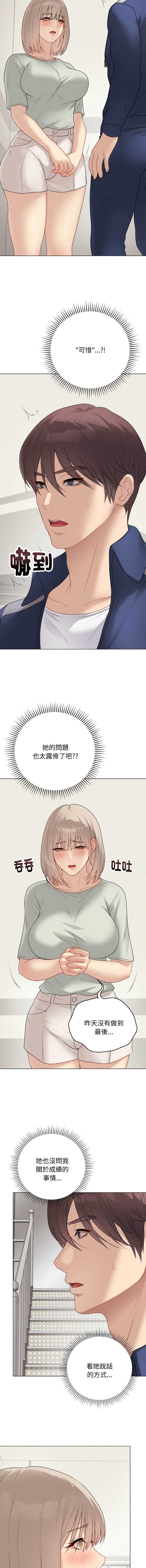 冲刺重考班 第26话 第3页
