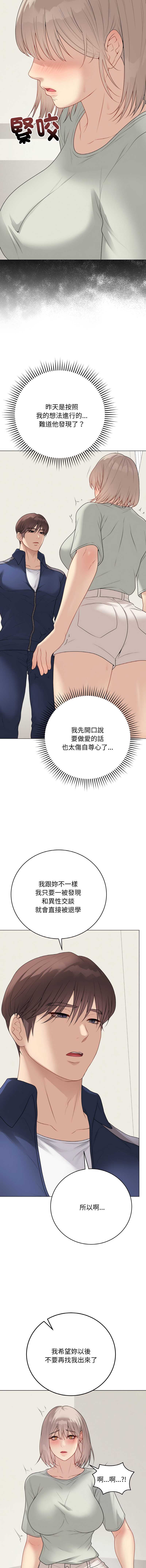 冲刺重考班 第26话 第5页