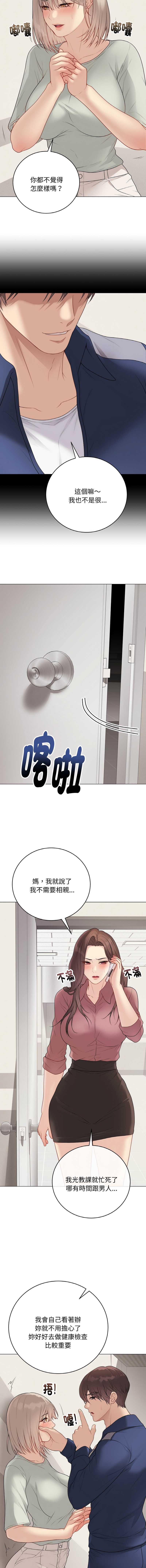 冲刺重考班 第26话 第8页