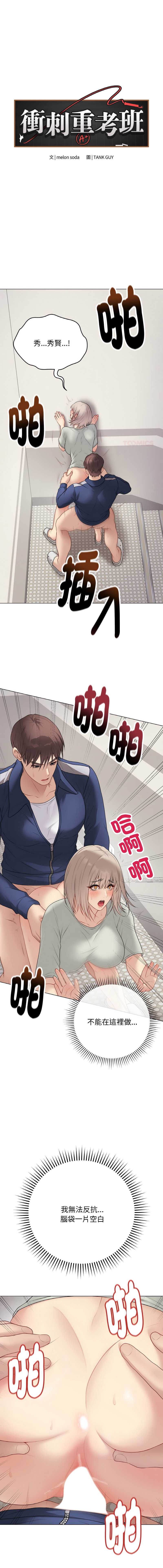 冲刺重考班 第27话 第1页