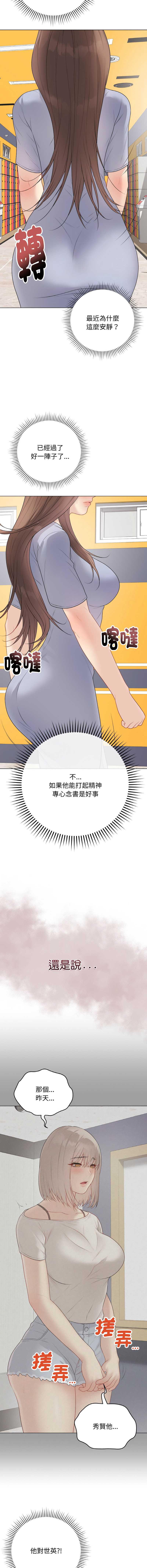 冲刺重考班 第28话 第10页