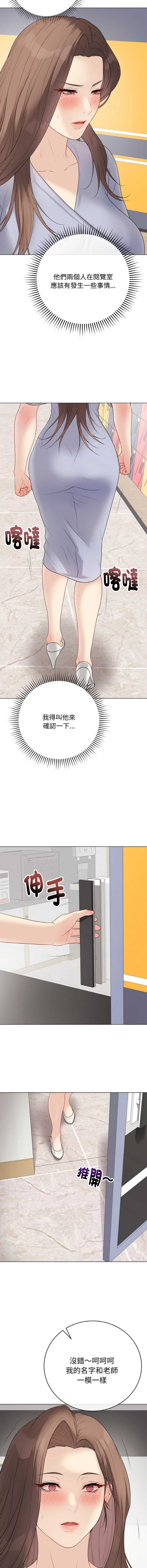 冲刺重考班 第28话 第11页