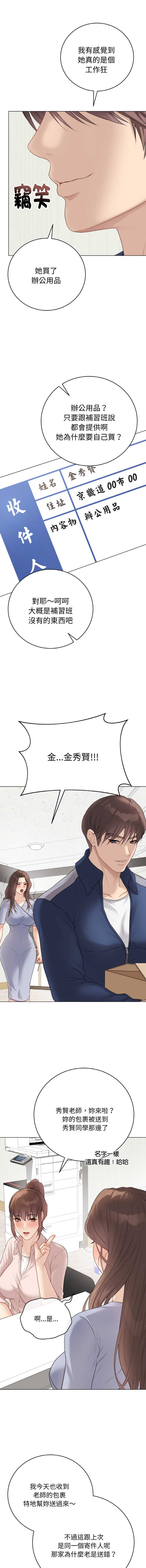 冲刺重考班 第28话 第13页