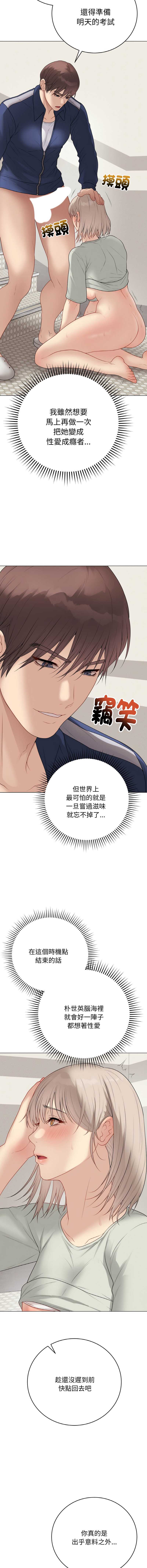 冲刺重考班 第28话 第6页