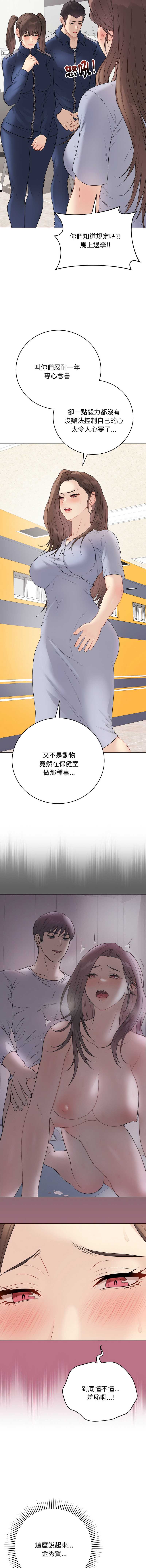 冲刺重考班 第28话 第9页