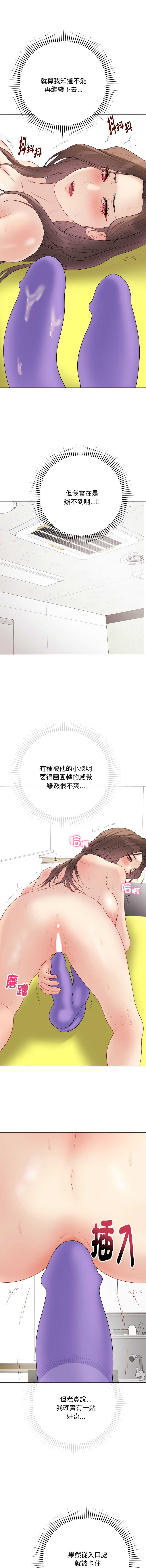 冲刺重考班 第29话 第15页