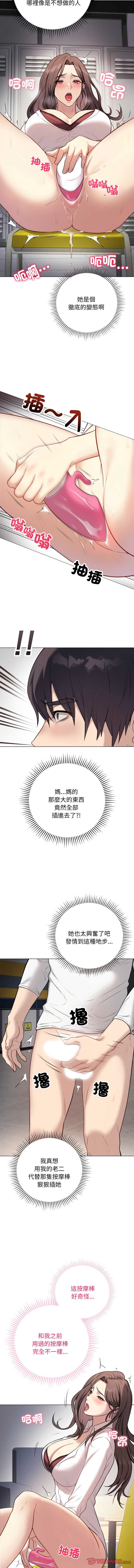 冲刺重考班 第3话 第11页