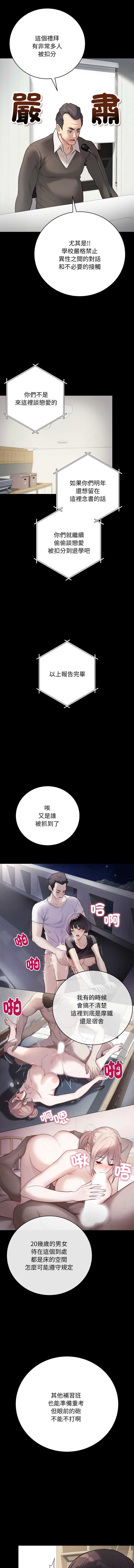 冲刺重考班 第3话 第2页