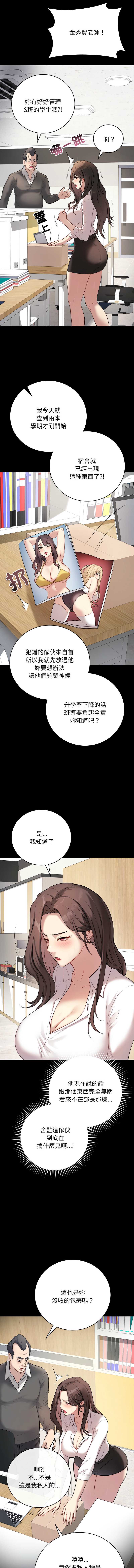 冲刺重考班 第3话 第4页