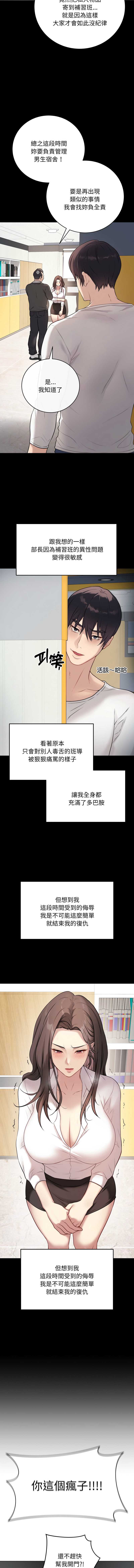 冲刺重考班 第3话 第5页