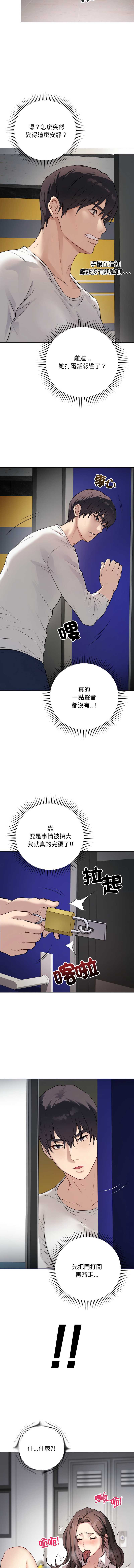 冲刺重考班 第3话 第7页