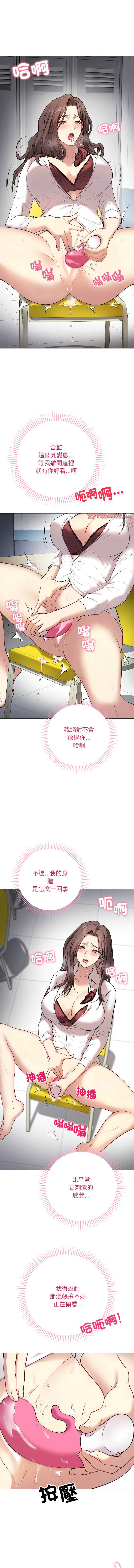 冲刺重考班 第3话 第9页