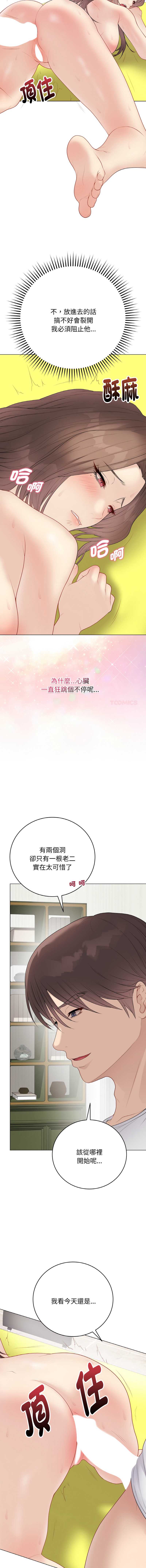 冲刺重考班 第30话 第14页