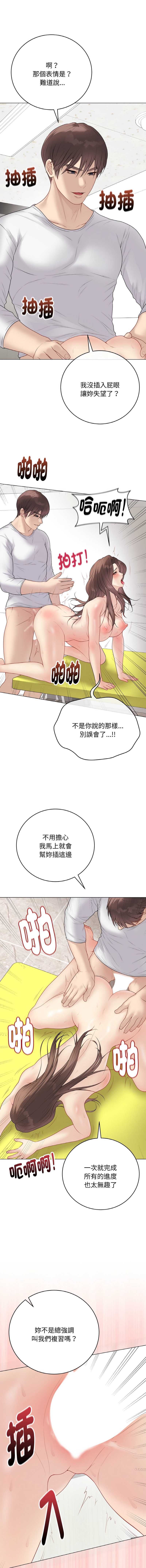 冲刺重考班 第30话 第16页